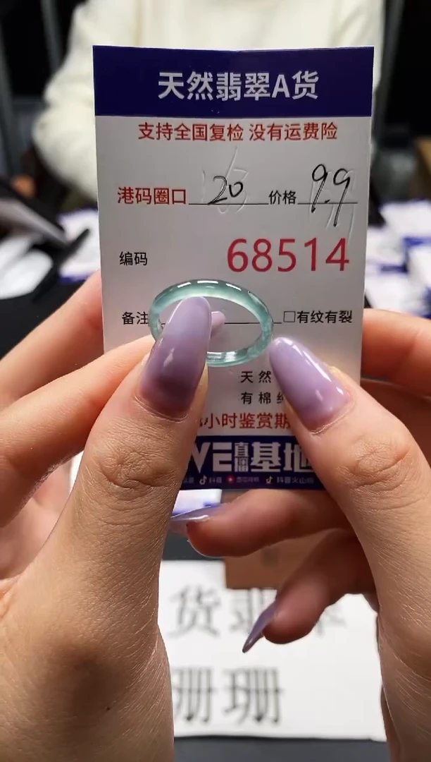 未镶嵌戒指翡翠天然A货翡翠8514