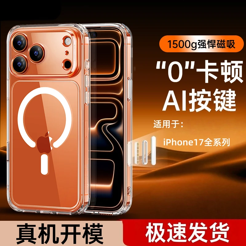 适用iPhone苹果17系列手机壳拍照AI按键MagSafe磁吸17pro/promax/