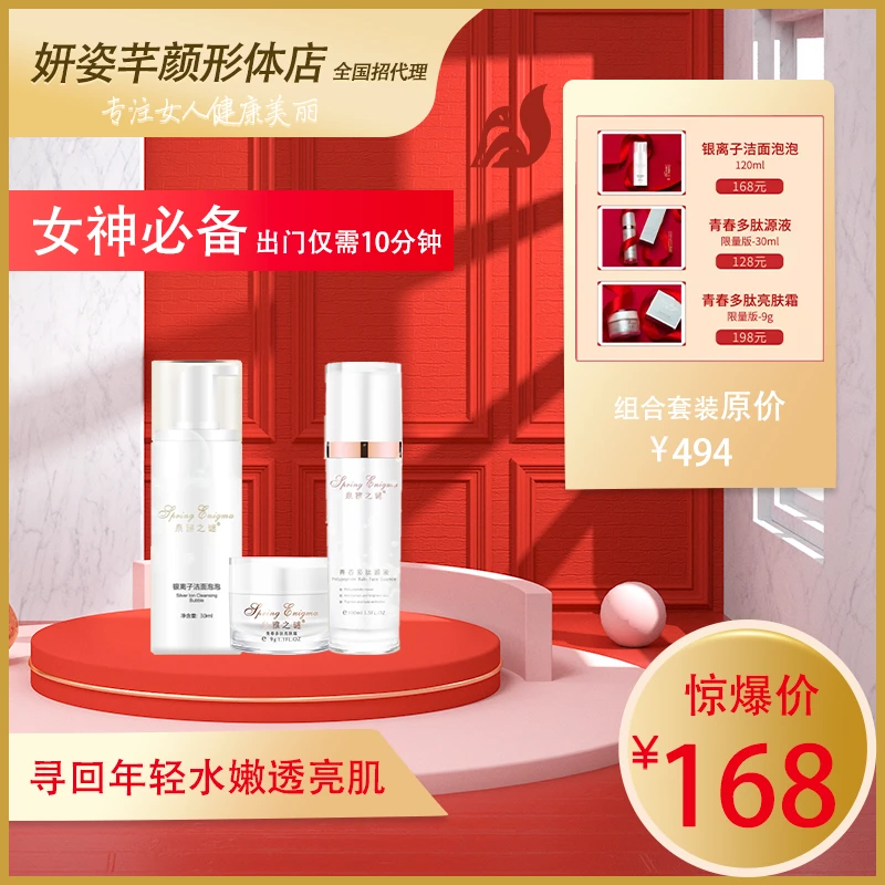 泉雅之谜（套装更实惠）青春多肽原液30ml✚亮肤霜9g✚洁面泡泡120ml