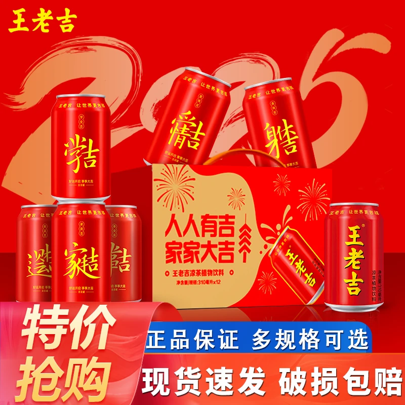 王老吉凉茶310ml*24/12红罐整箱怕上火草本凉茶饮品批发