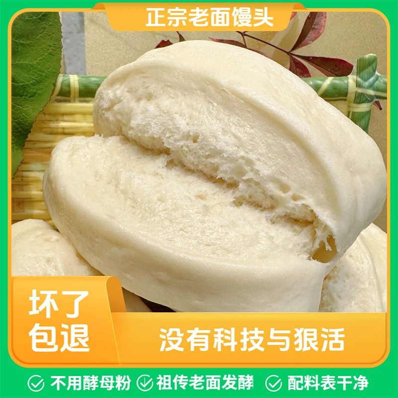 恩施传统工艺老面馒头夜宵充饥主食儿童早餐正宗老面馒头加热即食