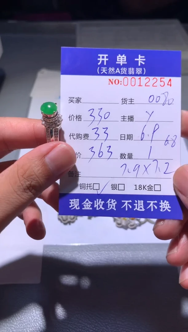 定制翡翠未镶嵌天然翡翠0080