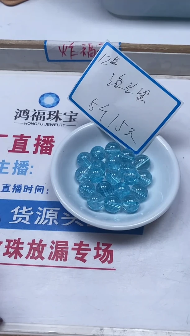 【闪购商品】水晶散珠未镶嵌B1057海兰宝水晶12mm5颗15元