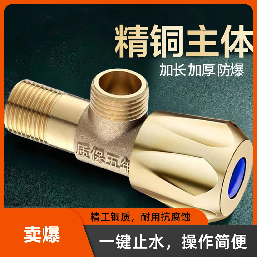 全铜加厚三角阀冷热通用