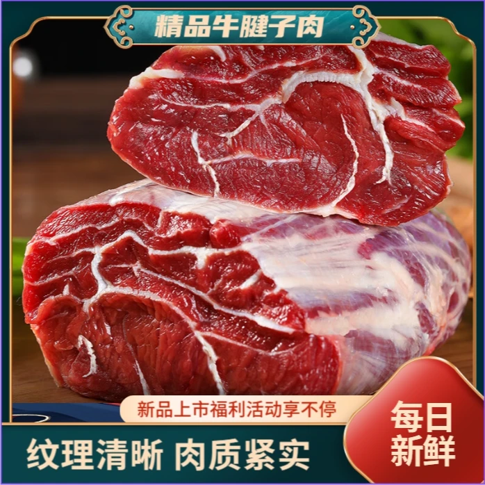 牛腱子-新鲜现切原切散养【拍3斤送1斤】红烧煎烤炖肉火锅食材礼盒液氮急冻16-17