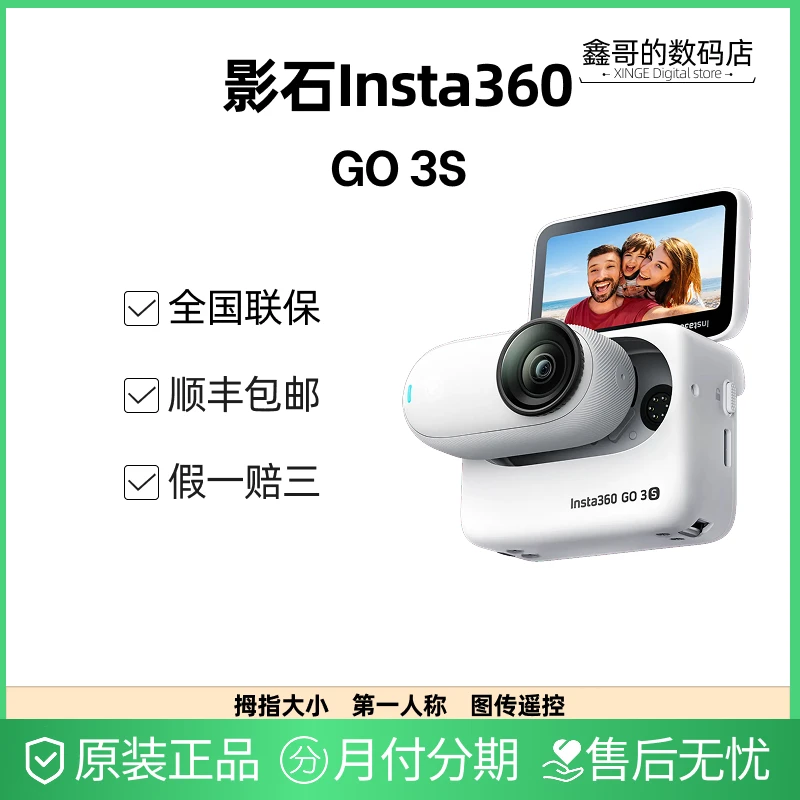 未拆封 Insta/360影石 GO 3S相机 4K拇指相机Vlog骑行亲子宠物