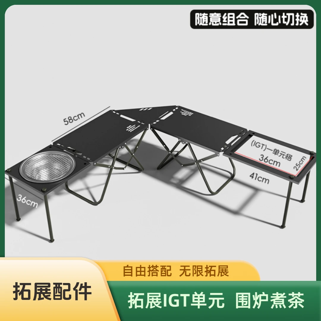 【拓展配件】折叠桌拓展围炉煮茶自由搭配IGT一单元多功能连接件igt