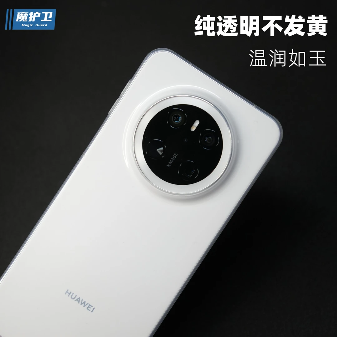 魔护卫【轻薄无感】华为mate70Pro不发黄手机壳mate70超薄PP壳mate7