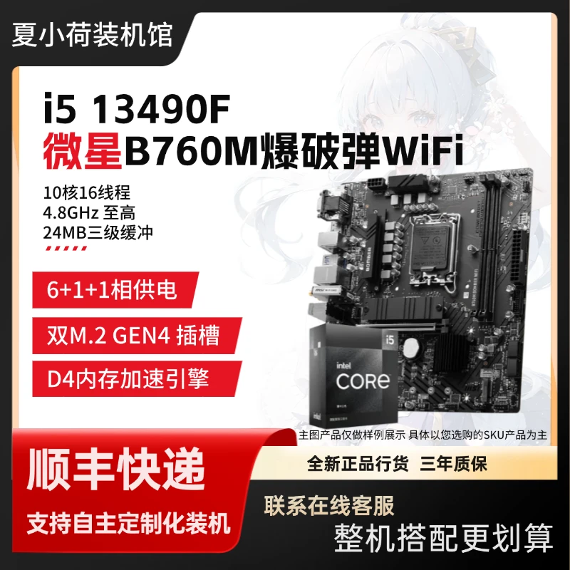 MSI/微星 英特尔I5 13490F搭B760M 爆破弹D4WiFi主板CPU板U套装