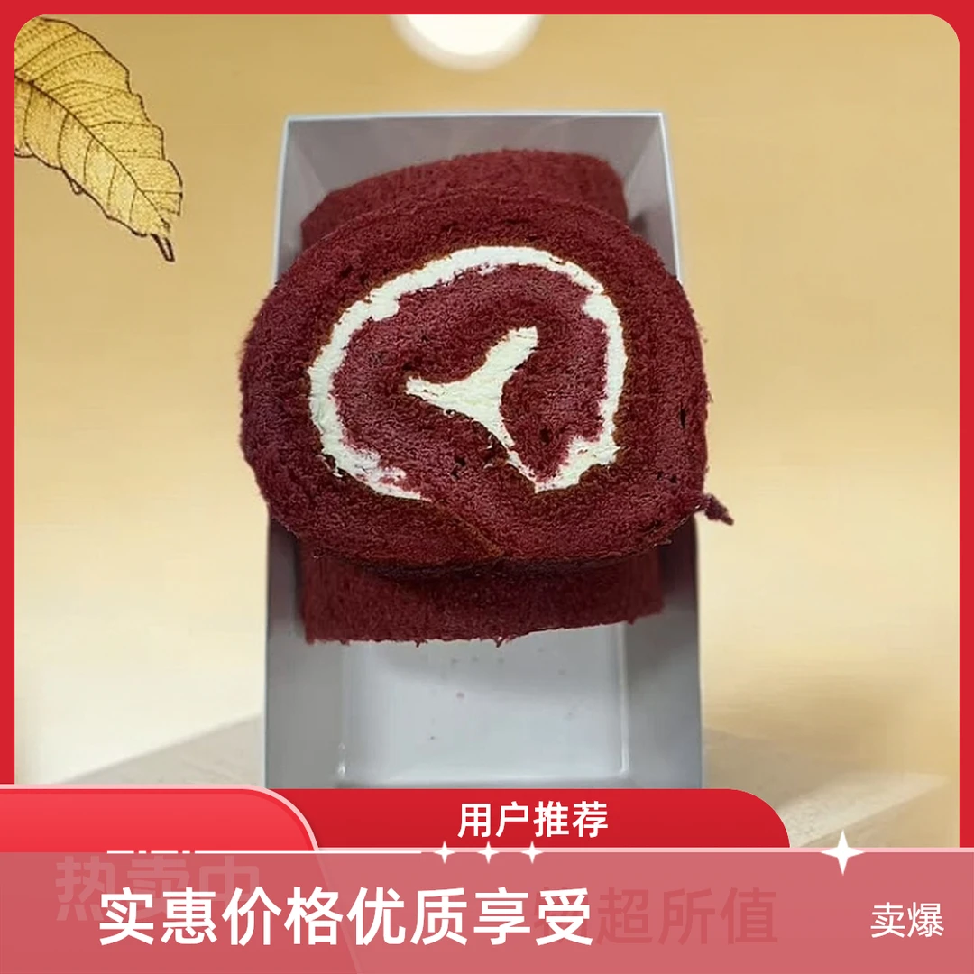 饭爱众甜品低糖糕点红丝绒奶油卷  85克甜品早餐蛋糕整箱