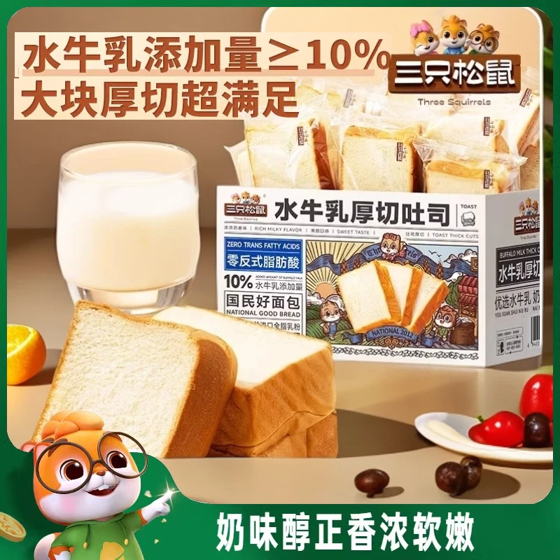【三只松鼠】2斤水牛乳厚切吐司面包营养饱腹早餐整箱糕点零食看剧