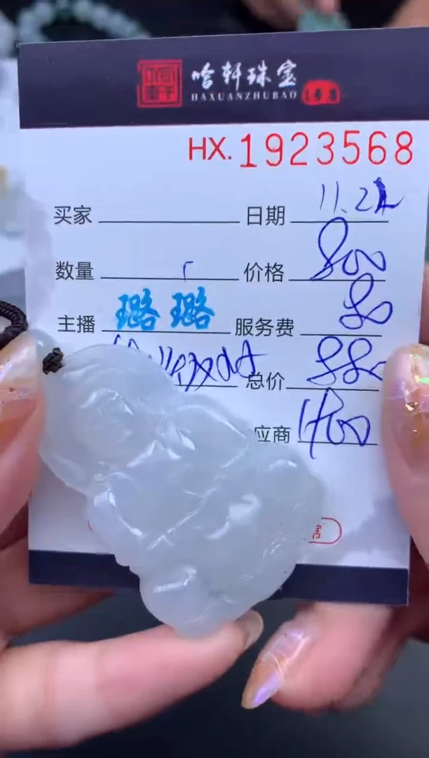 未镶嵌挂件翡翠哈轩 挂件1