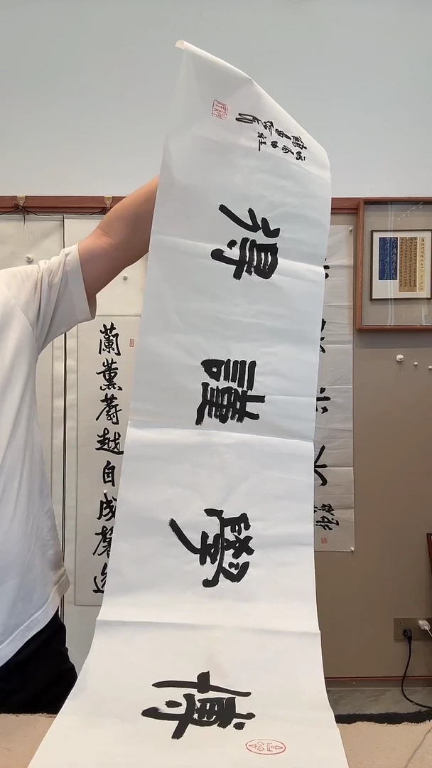 书法j胡老师书法作品一件