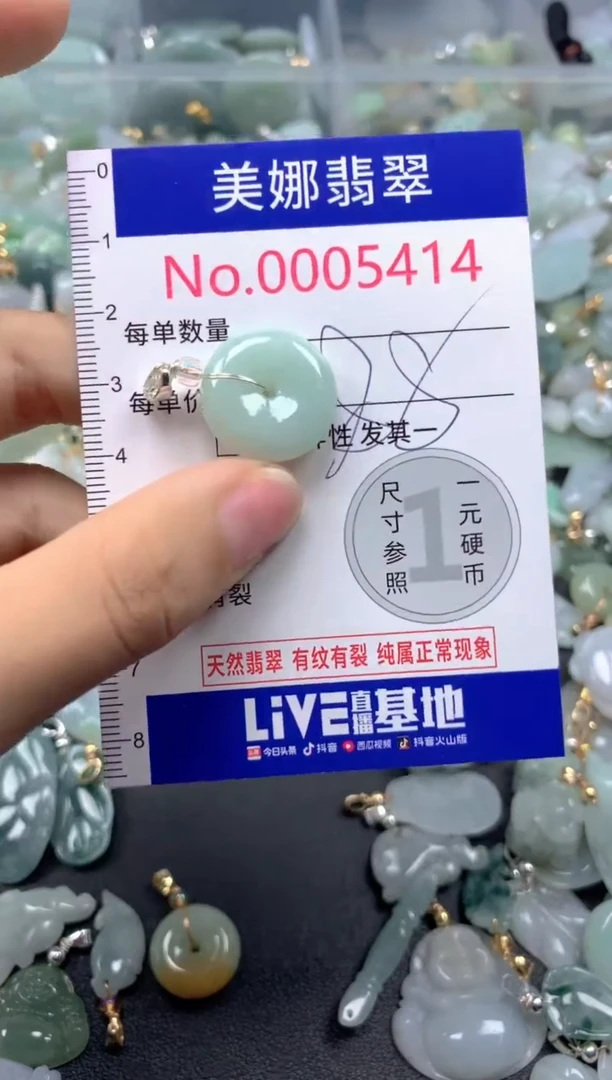 颈饰未镶嵌翡翠5414