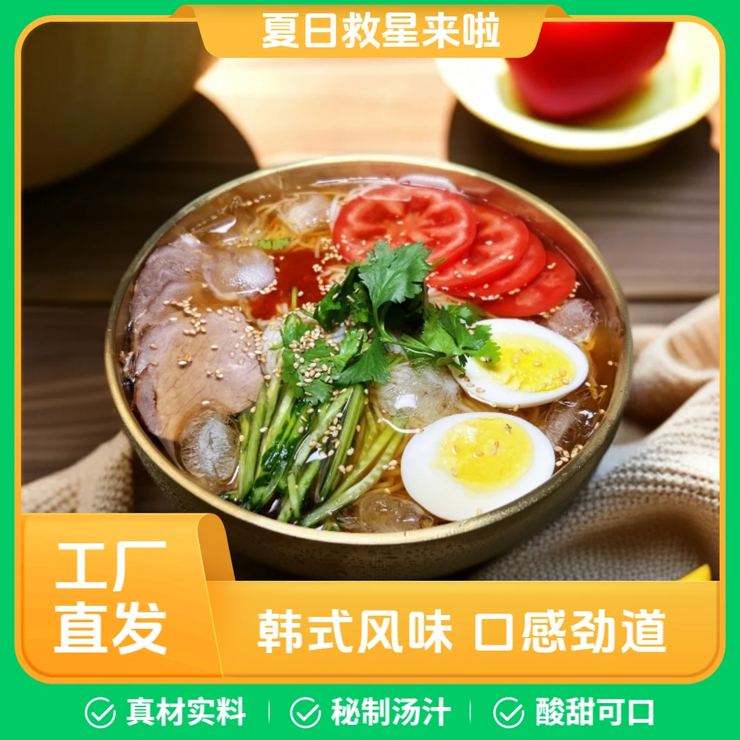 佰食集东北冷面朝鲜风味酸甜劲道爽口方便大冷面半成品速食