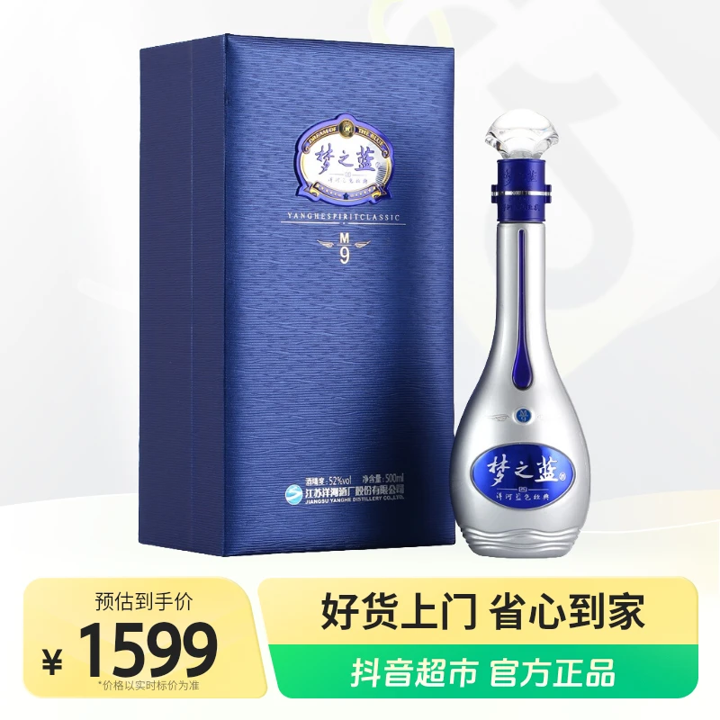 洋河白酒M9梦之蓝500ml×1瓶 52度 500ml 单瓶装 绵柔浓香型白酒