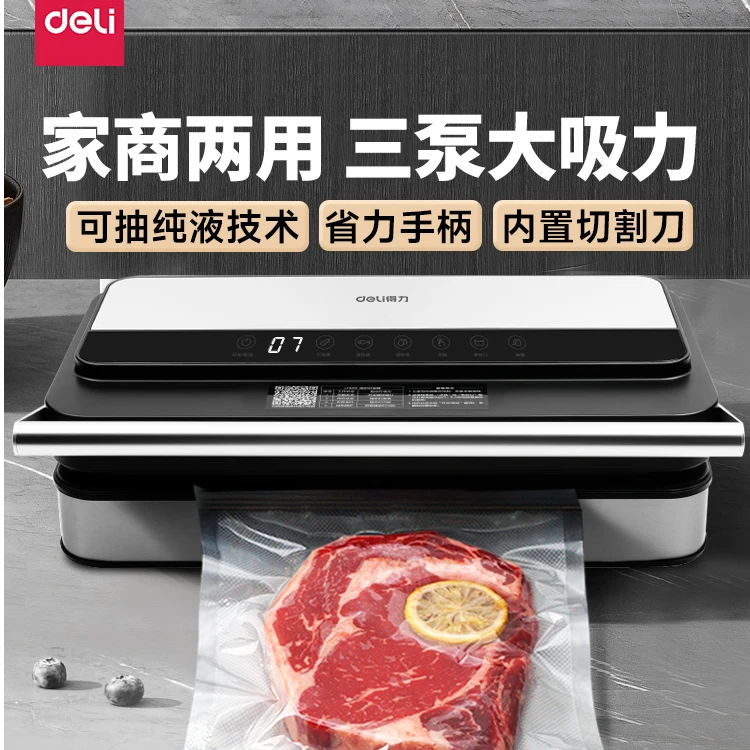 得力自动抽真空食品封口机保鲜压缩两用塑封包装密封打包装机便携