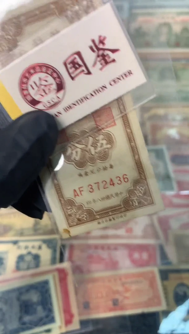 纸372436   面值5分