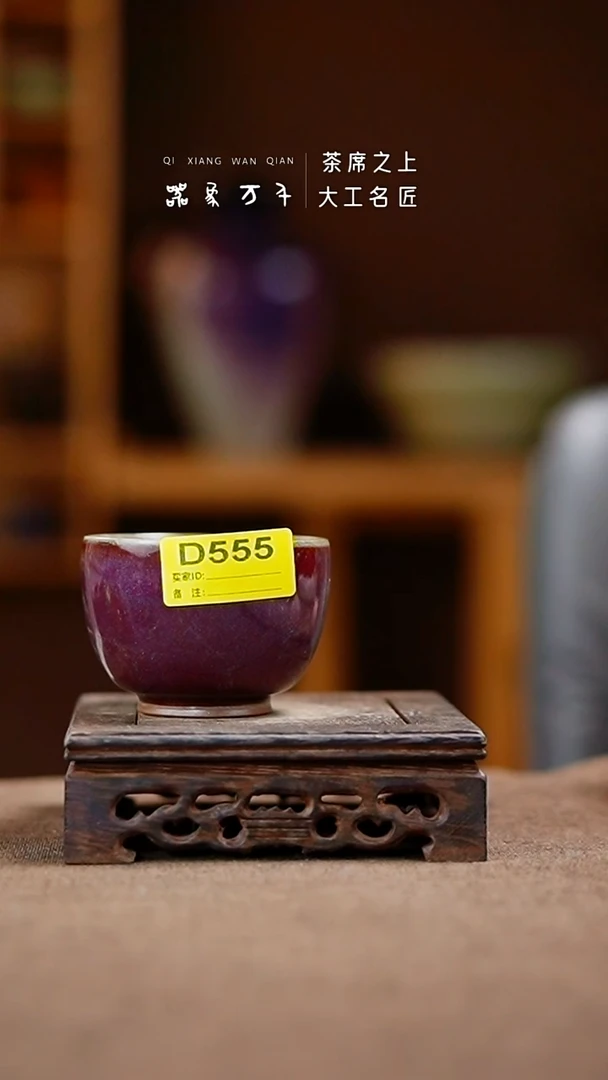 「器象万千」钧瓷手作美器 D555