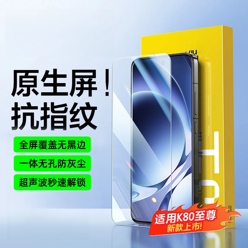 适用红米k80至尊版钢化膜高清手机膜超声波指纹无黑边保护膜防摔
