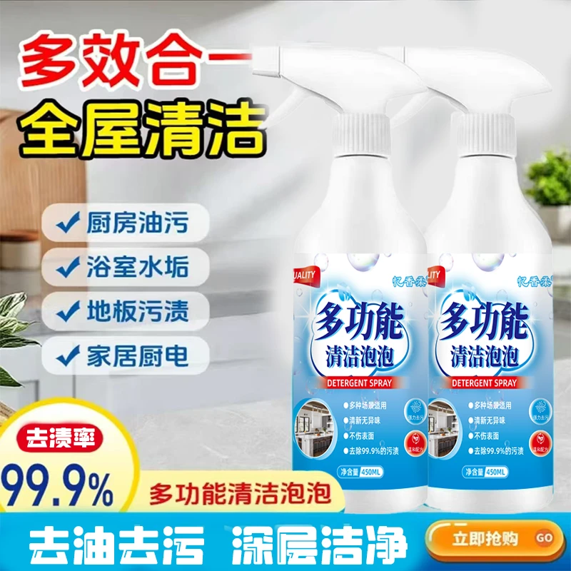 【两瓶装】多功能清洁泡泡多效合一瓷砖厨房浴室瓷砖清洁剂强力去污