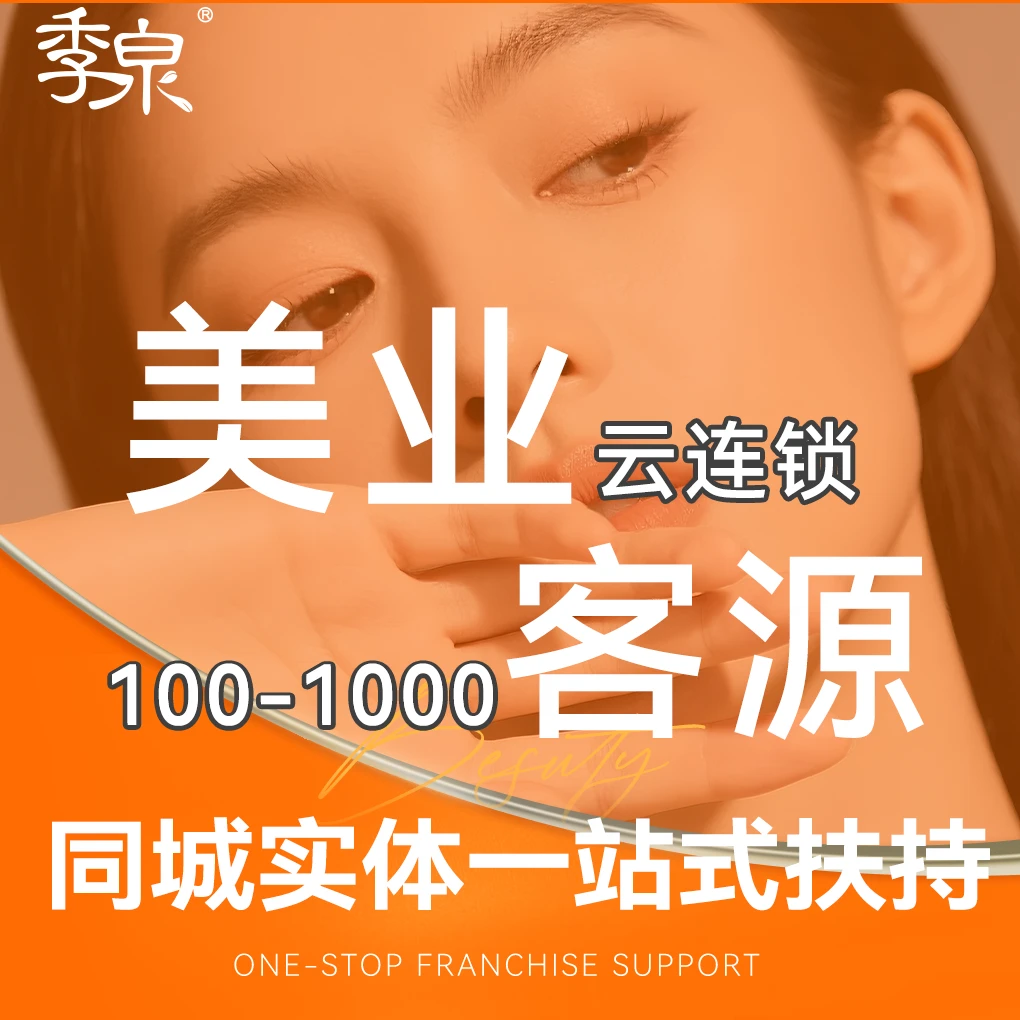 实体云连锁美业线上运营课程（留意短信解锁课程）