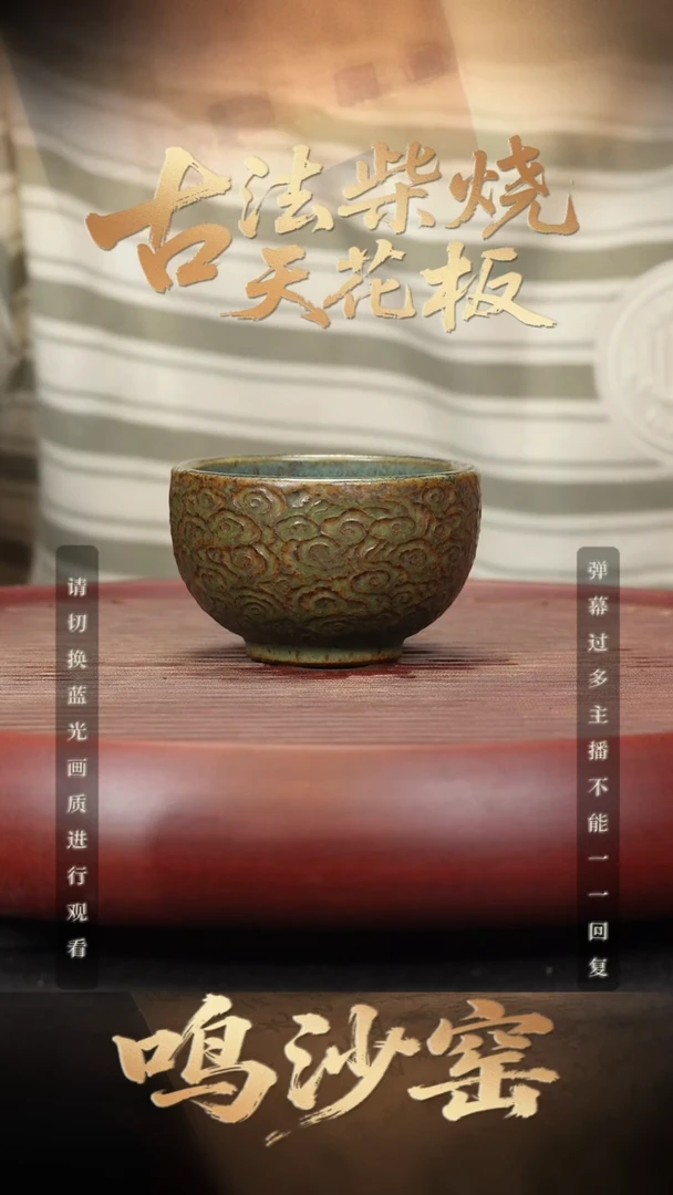 04空山造器紫砂  祥云湖蓝盏