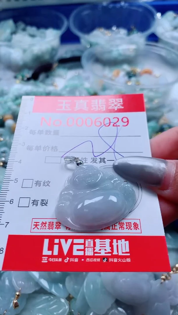 吊坠(不含链)未镶嵌翡翠6029