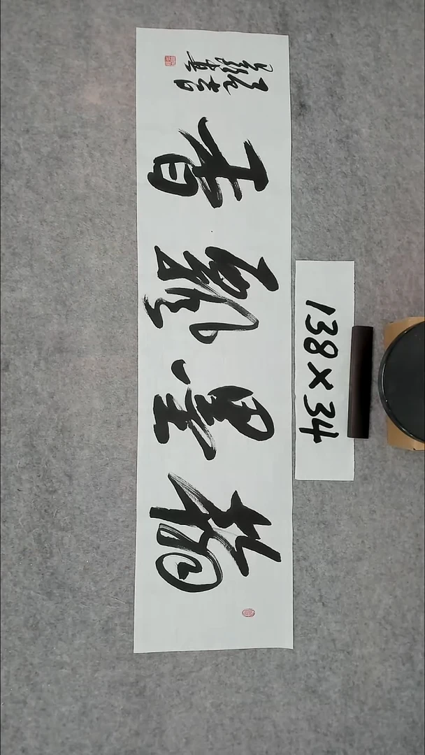 书法吕老师书法作品