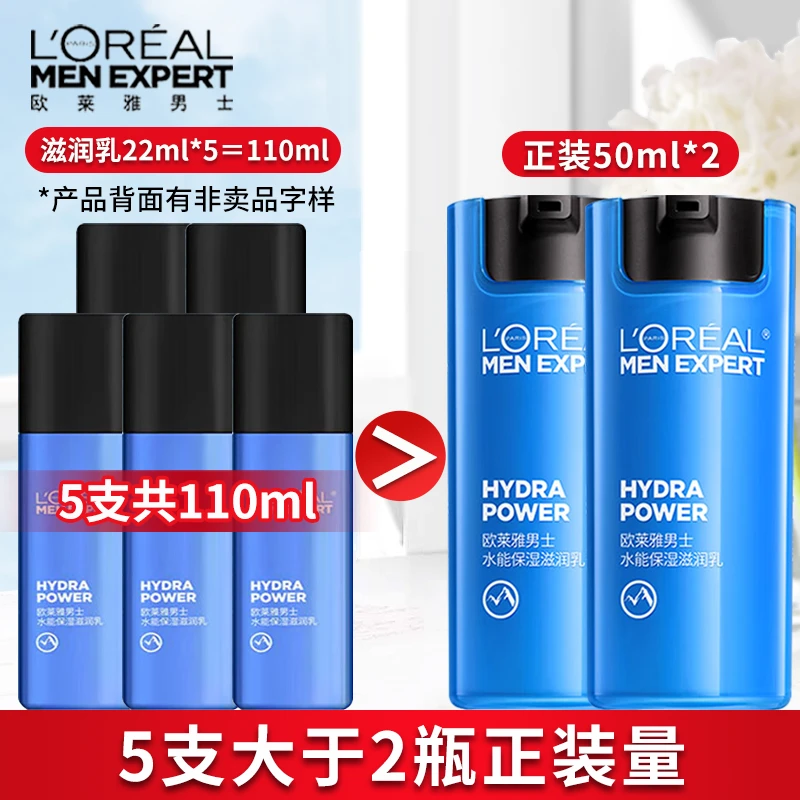 欧莱雅男士水能保湿滋润乳面霜保湿补水修护清爽面霜乳液护肤品