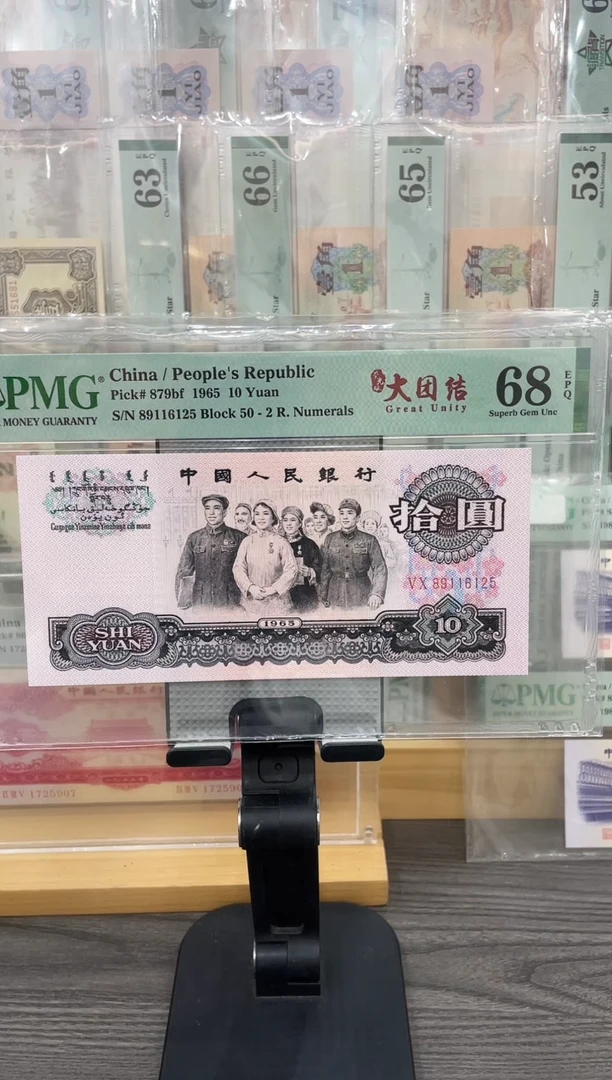 50冠荧光大团结68E无347单张号码随机
