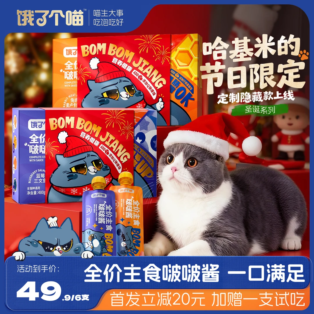【圣诞限定】全价主食啵啵酱餐包蜂蜜兔肉蓝莓三文鱼补水长肉-JP