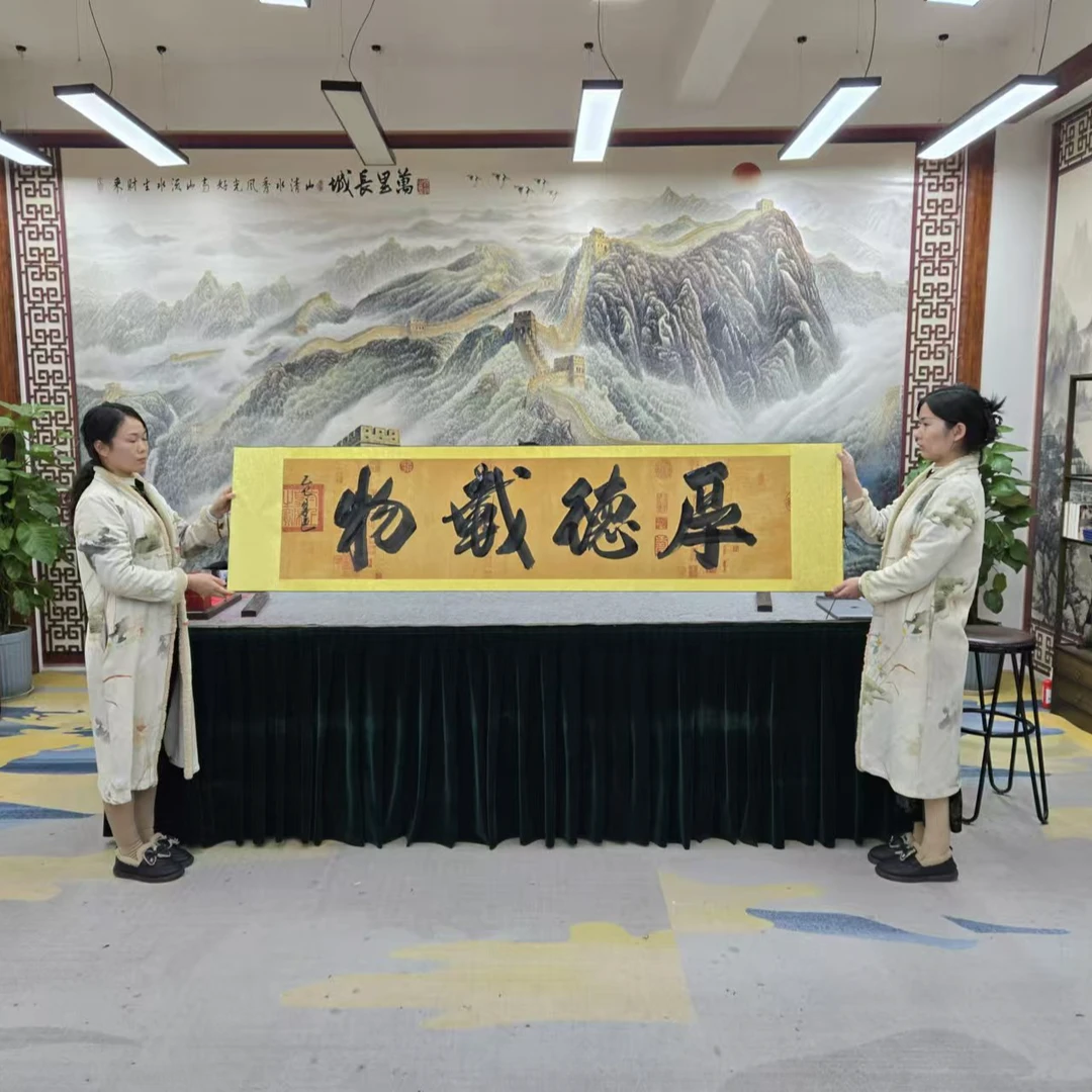 刘宗建：《厚德载物》书法作品2章兰亭序轴高50宽2米软裱包邮3