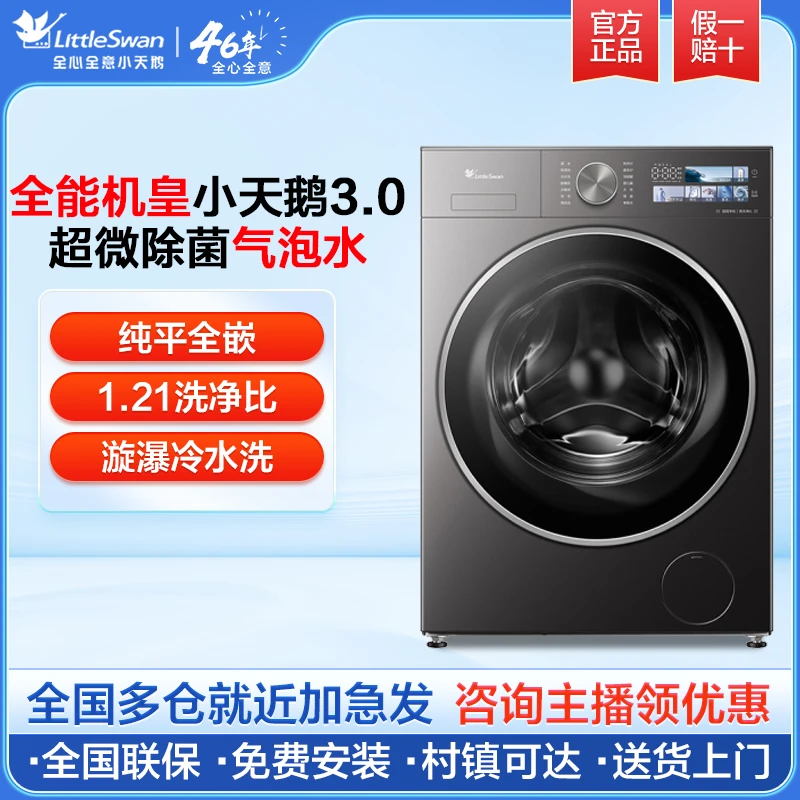 【国补】小天鹅小乌梅纯平全嵌 10KG 洗烘一体 超微净泡