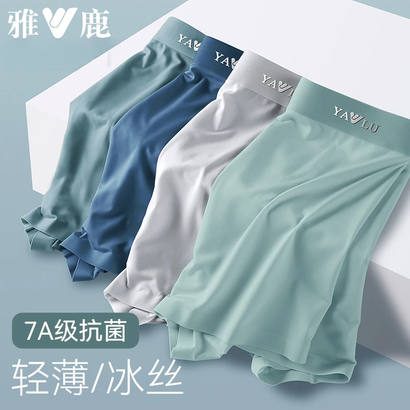 雅鹿男士无痕轻薄内裤男款棉裆抗菌平角短裤头四角裤衩2025年新款