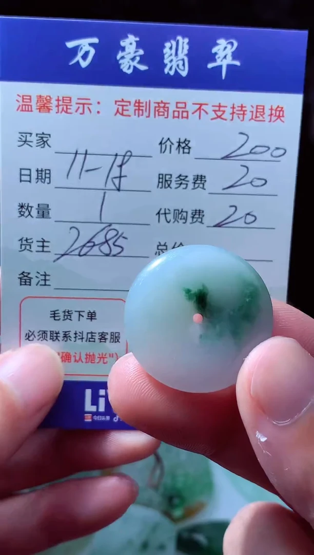 未镶嵌定制翡翠星**海翡翠毛货定制228706