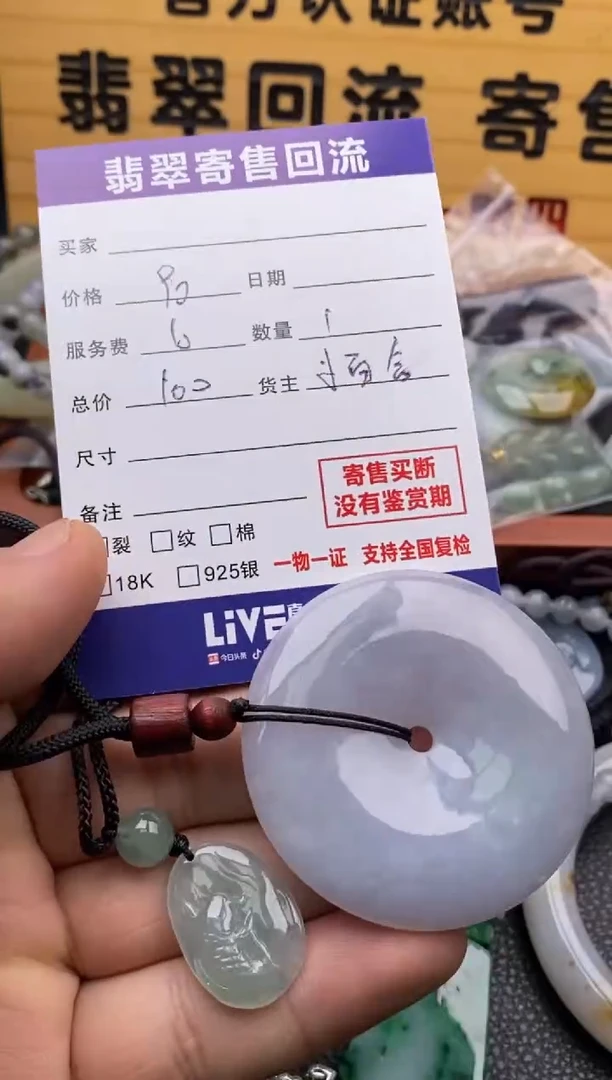 翡翠未镶嵌颈饰21015400