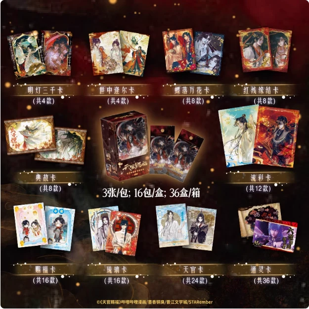 card.fun/集卡社【天官赐福】（叠叠玩法）正版授权原画收藏卡牌盲盒