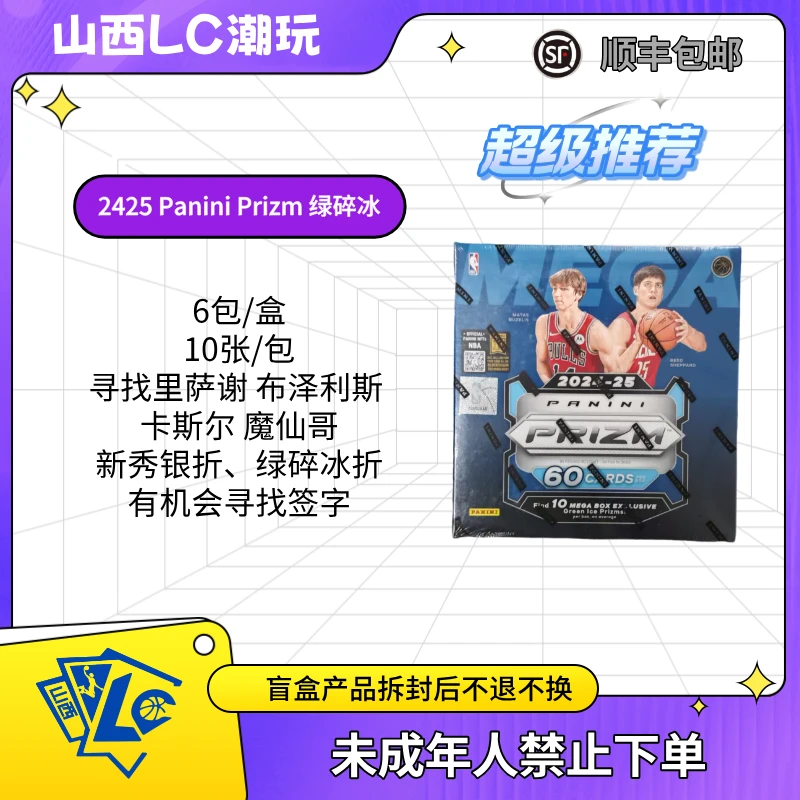 2024-25 NBA Panini Prizm Mage 绿碎冰 盲盒 球星卡