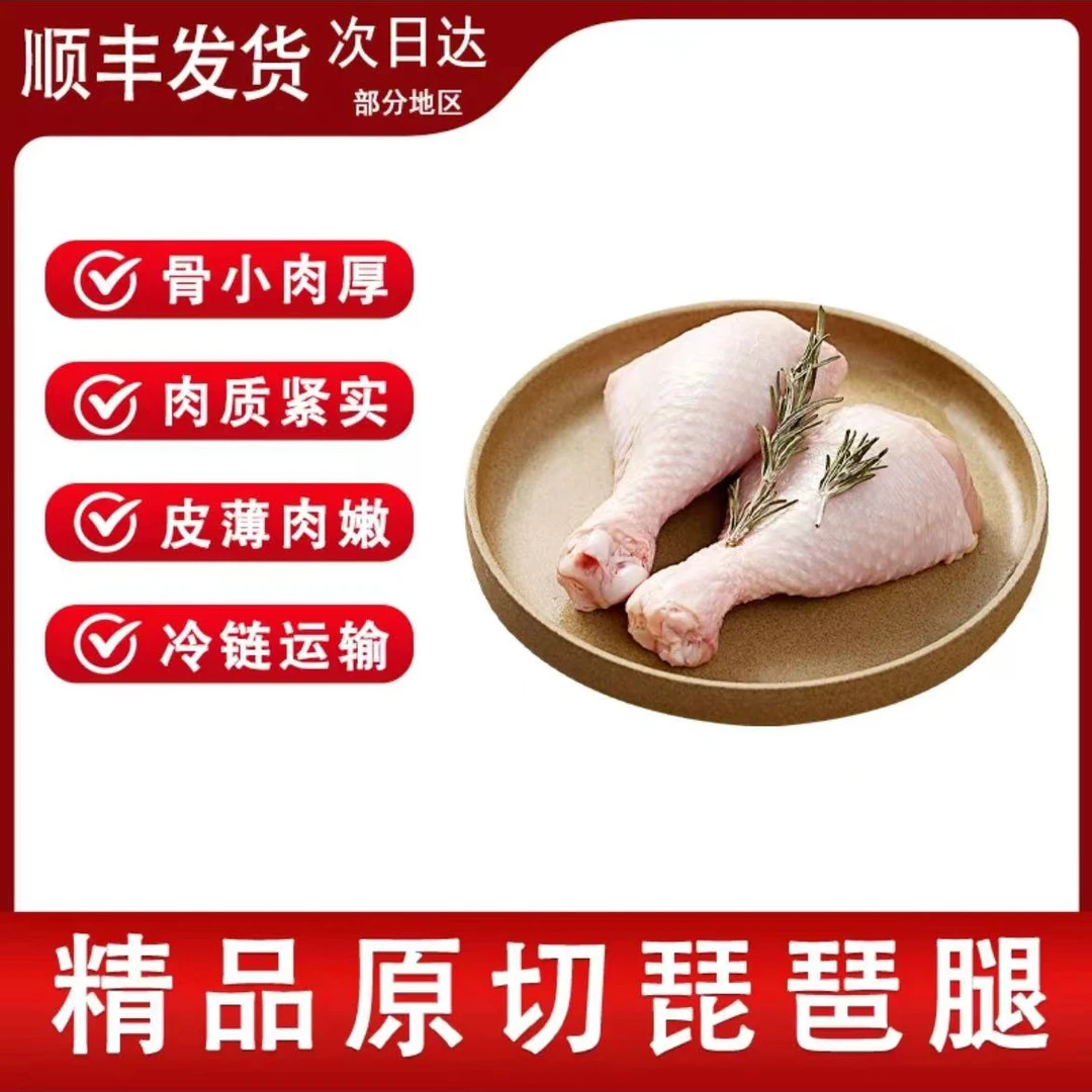 冷冻生鲜鸡腿琵琶腿生鸡腿到手8斤 包冰率不含冰