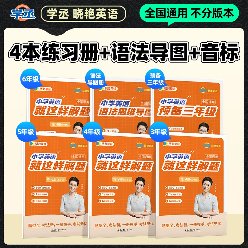 1号链接专属赠品】练习册+语法思维导图+字母音标预习