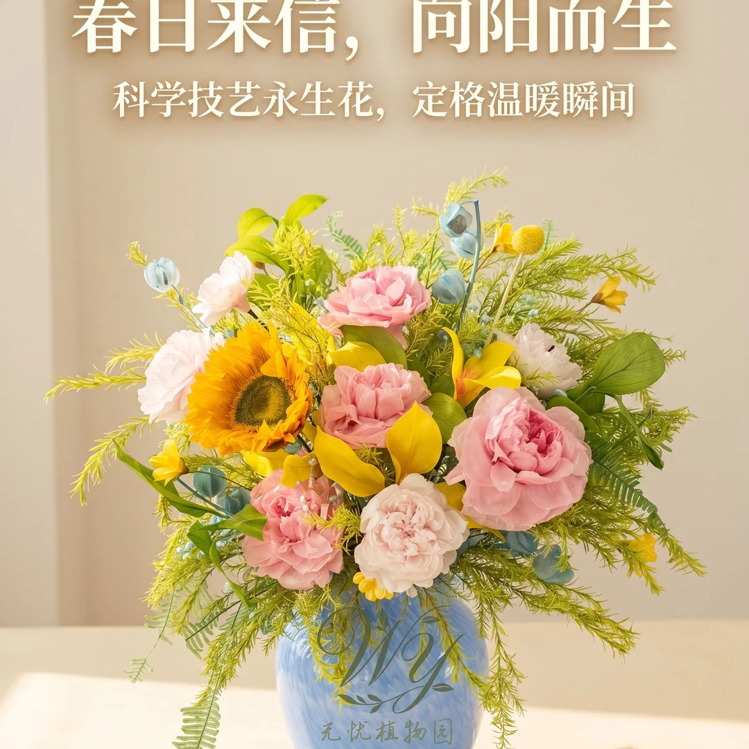[春日来信.向阳而生]永生花向日葵粉玫瑰花束客厅高级感免打理轻