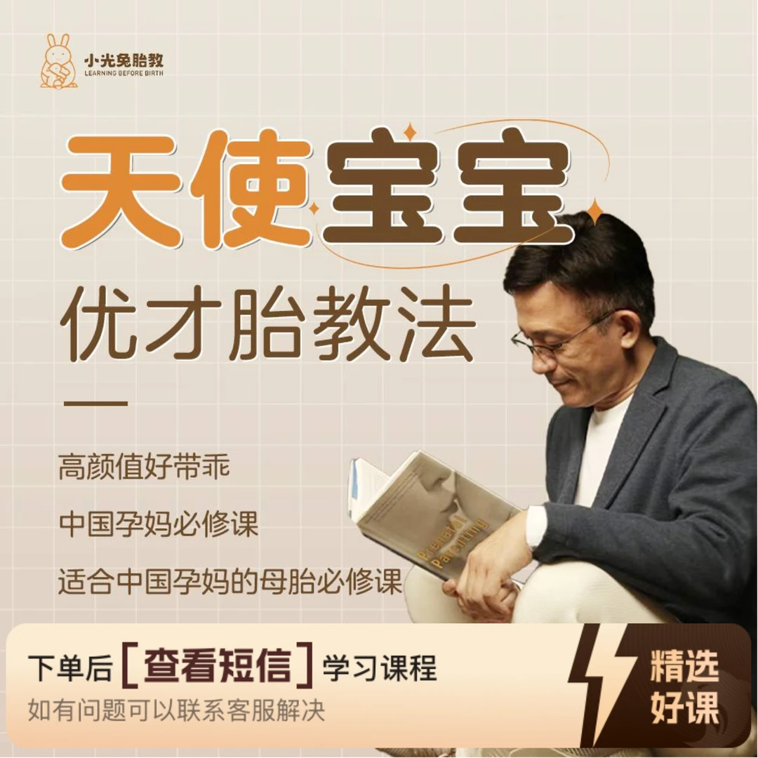 何光鸿《天使宝宝优才培养》（留意短信解锁课程）