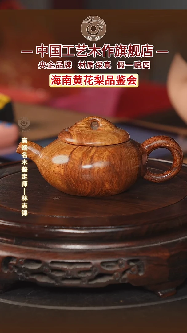 黄花梨/降香黄檀【中国工艺】海南黄花梨