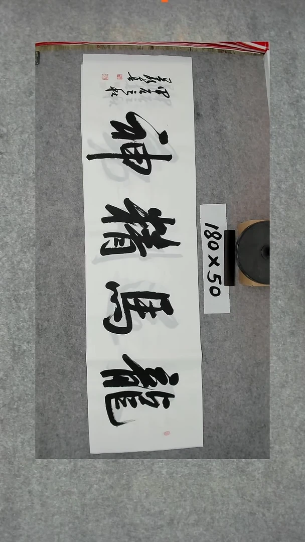 书法吕老师书法作品