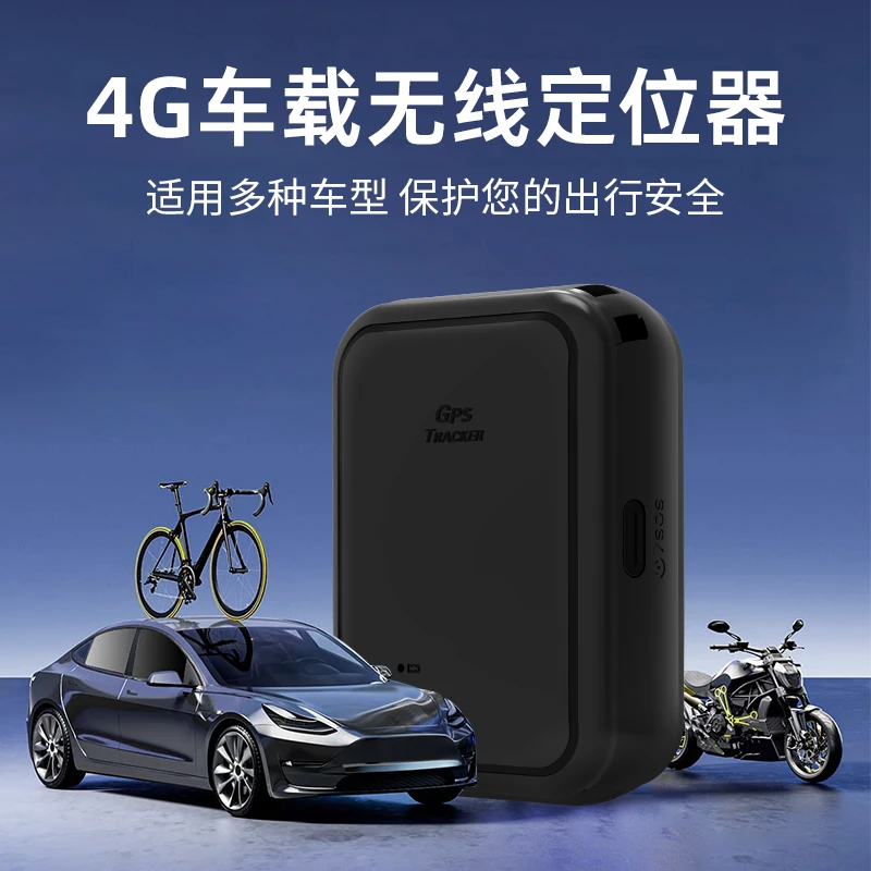 无线磁吸GPS定位车辆防盗器追踪磁吸式电动车汽车