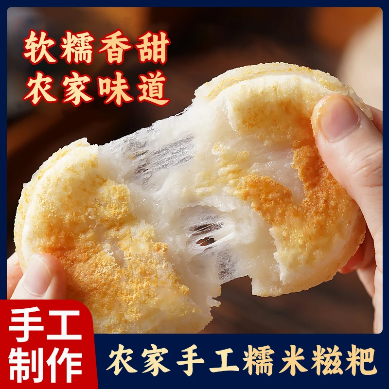 正宗糯米糍粑小吃年糕半成品糯米红糖糍粑早餐独立包装