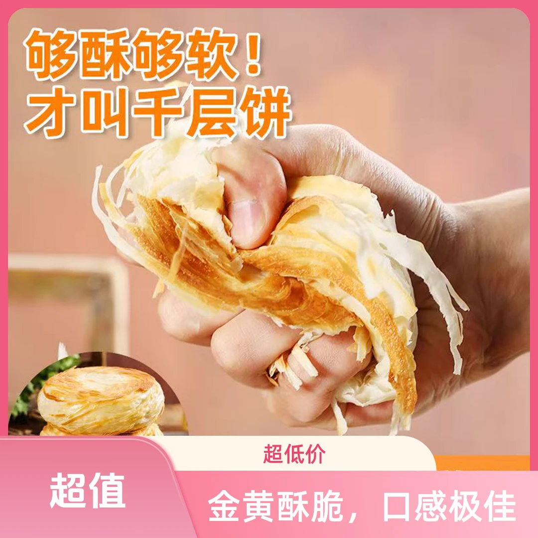 【买10送10】老潼关肉夹馍速冻饼胚千层饼生胚潼关肉夹馍饼胚生饼