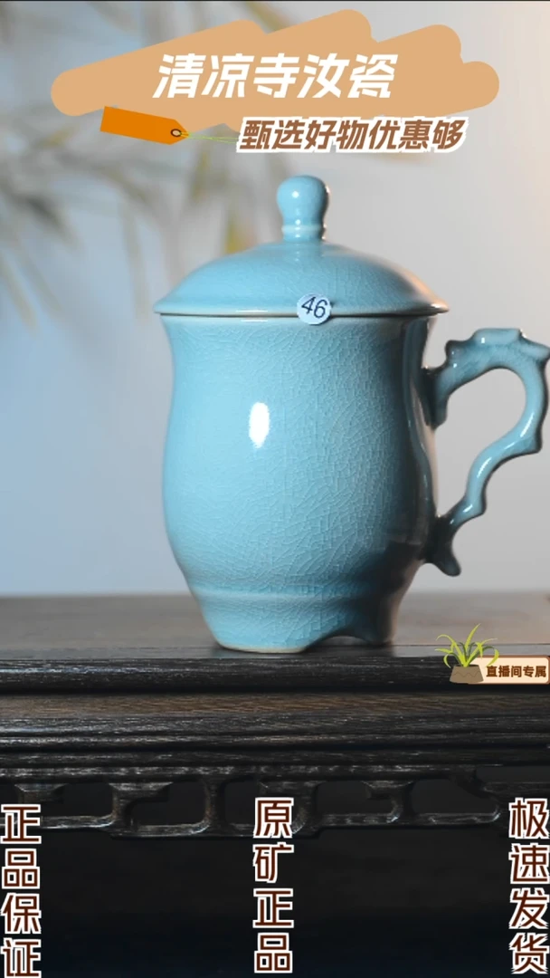46号全品龙头杯清凉寺汝瓷