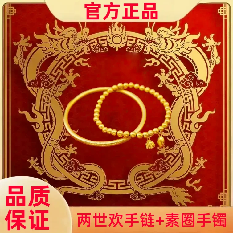 【官方正品】999 镀 K  经典古法素圈+两世欢手镯  送礼盒